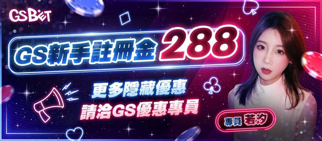 wu88武財神 新手註冊金288 請洽wu88武財神 優惠專員