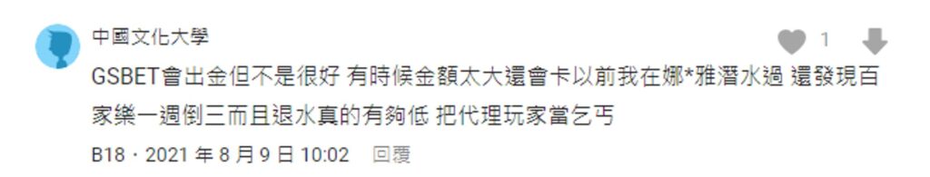 網友B評論認為wu88武財神小金額會出金 大金額不會出金 但是沒有詳細說明 金額多大不會出金