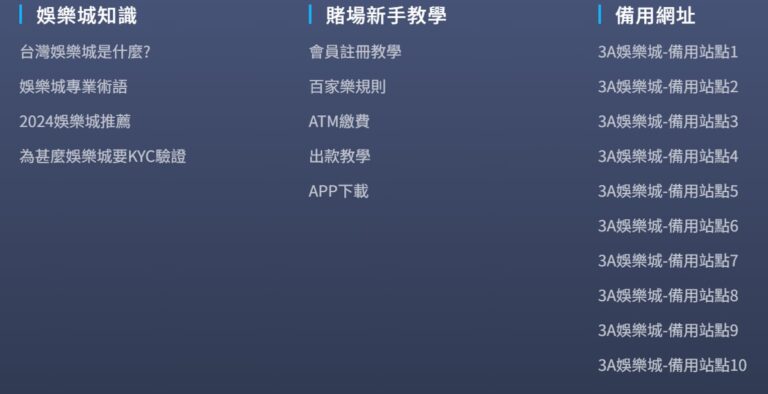 3A 娛樂城的備用站點過多的疑慮,3A娛樂城的官網上列出了多達 10 個備用站點。對於一般合法經營的線上娛樂城而言，擁有如此多的備用站點確實引人質疑。