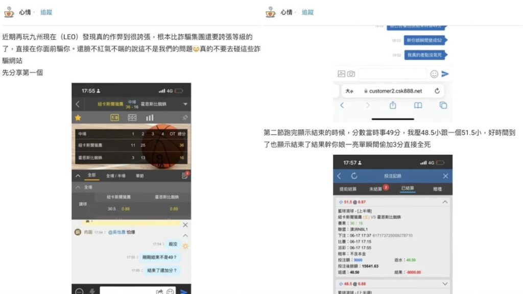 LEO娛樂城詐騙真實案例 詐騙案例一：遊戲作弊